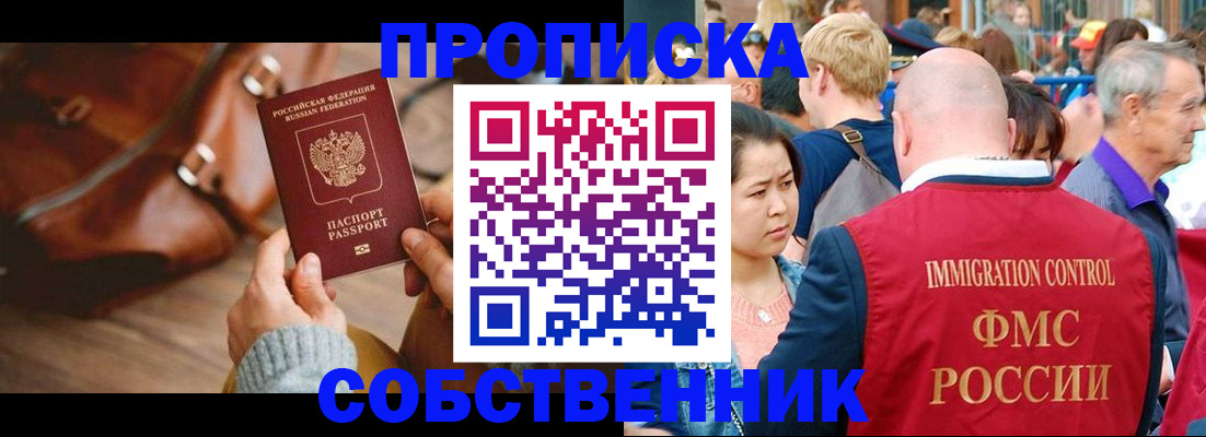прописка ребенка в Черемхово