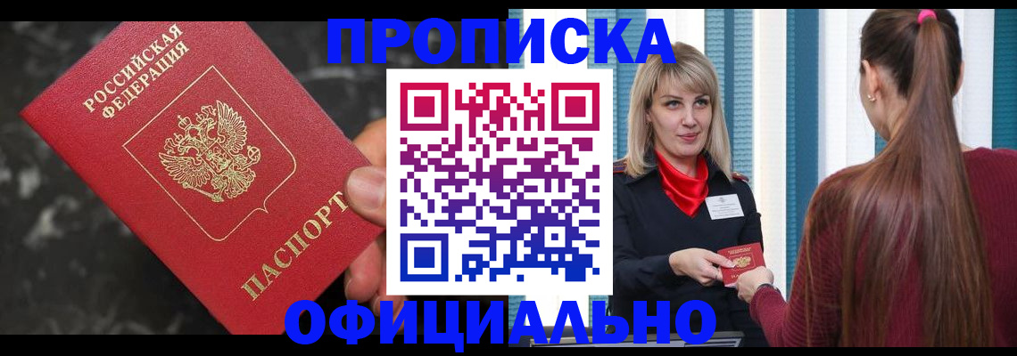 временная регистрация в Черемхово