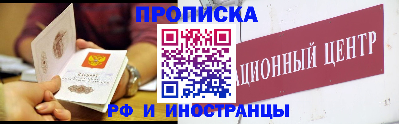 прописка в квартире в Черемхово