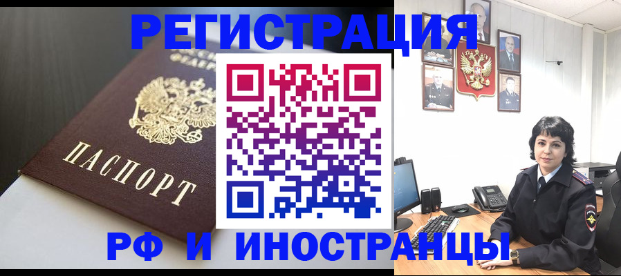 прописка для военкомата в Черемхово