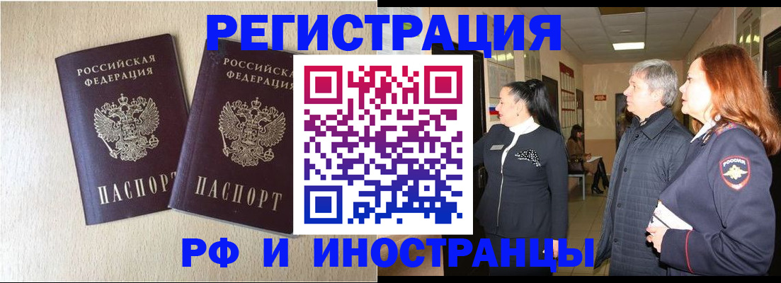 временная регистрация недорого в Черемхово